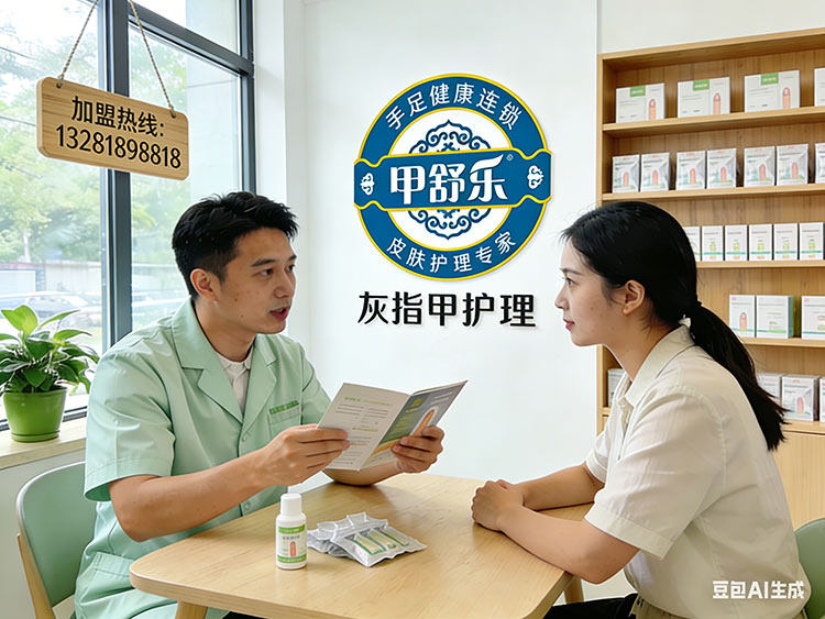 灰指甲加盟